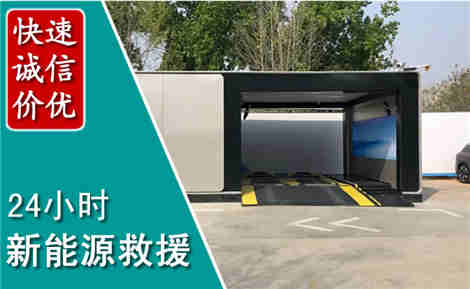新建新能源汽车救援场景与案例