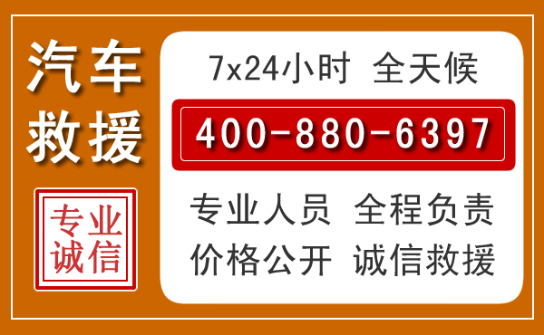 新建汽车救援电话 新建汽车救援电话.jpg
