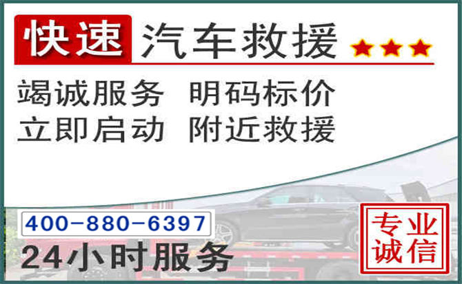 新建长春拖车电话